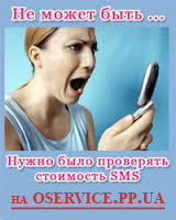 стоимость SMS