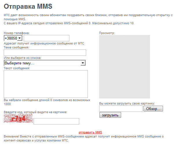 Отправить ммс на МТС Украина