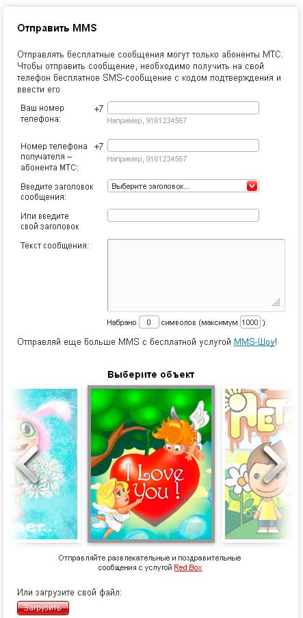 Отправить ммс на МТС
